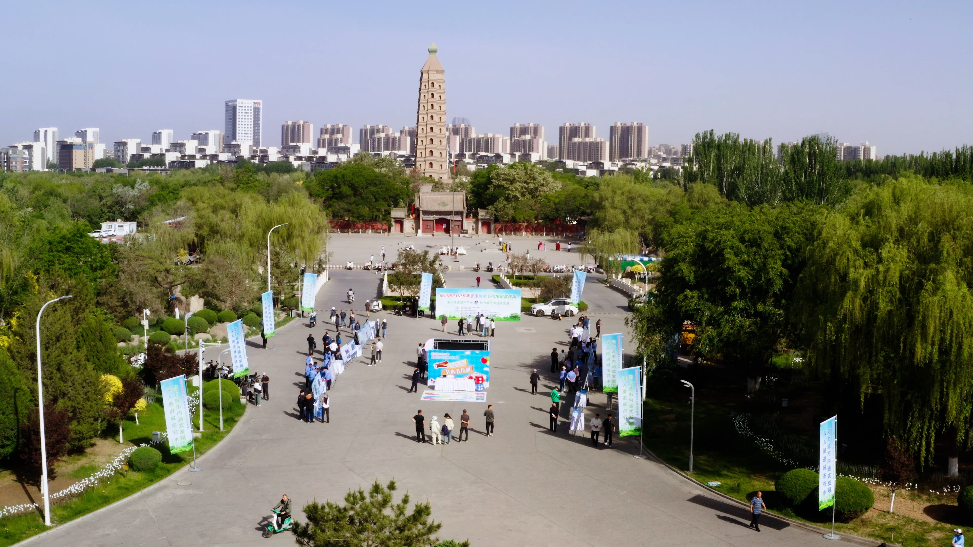 银川市2026年全国城市节约用水宣传周集中宣传活动顺利开幕
